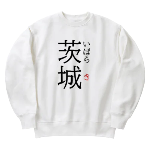 だっぺよ茨城 Heavyweight Crew Neck Sweatshirt