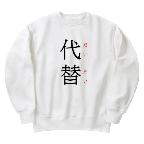 今日のおさらい(国語5) Heavyweight Crew Neck Sweatshirt