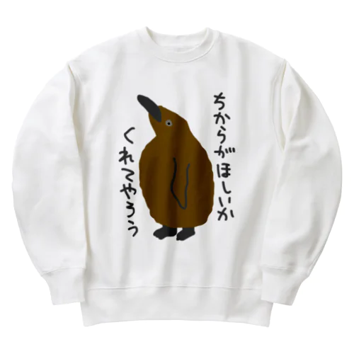 ちからをやろう【キングペンギンのヒナ】 Heavyweight Crew Neck Sweatshirt