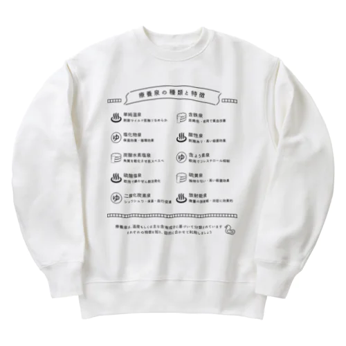 療養泉の種類と特徴（黒・前面） Heavyweight Crew Neck Sweatshirt