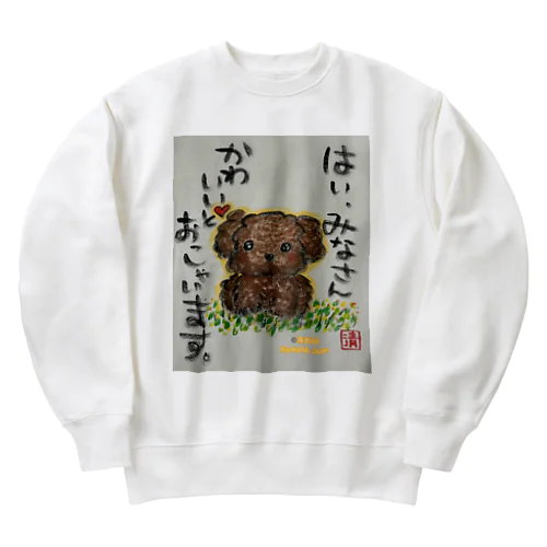 トイプードルの本音　みなさんかわいいとおっしゃいます。 Heavyweight Crew Neck Sweatshirt