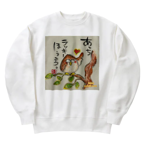 ふくろうです。あっちラッキーほうこう。 Heavyweight Crew Neck Sweatshirt