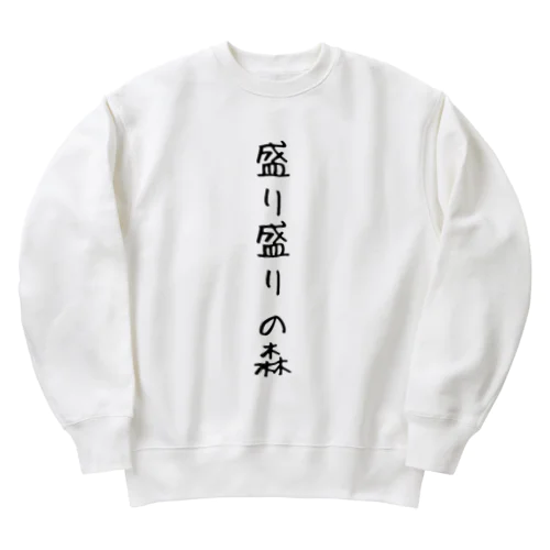 盛り盛りの森 Heavyweight Crew Neck Sweatshirt