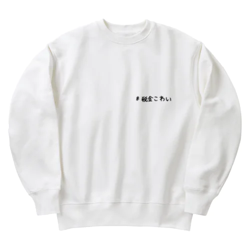 #税金こわい Heavyweight Crew Neck Sweatshirt