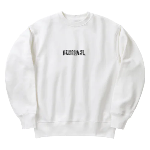 低脂肪の乳(低脂肪乳) Heavyweight Crew Neck Sweatshirt