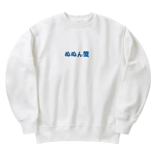 ぬぬん蟹 Heavyweight Crew Neck Sweatshirt