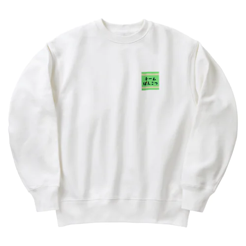 チームぽんこつ Heavyweight Crew Neck Sweatshirt