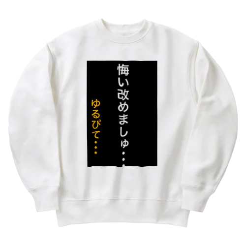 悔い改めます。 Heavyweight Crew Neck Sweatshirt