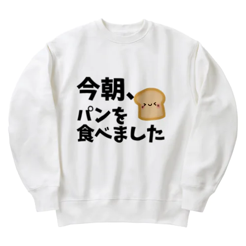 小さな日記グッズ「今朝、パンを食べました」編 Heavyweight Crew Neck Sweatshirt