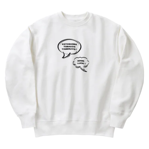 今年の抱負/禁煙 Heavyweight Crew Neck Sweatshirt