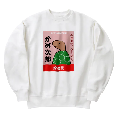 かめの選挙ポスター Heavyweight Crew Neck Sweatshirt