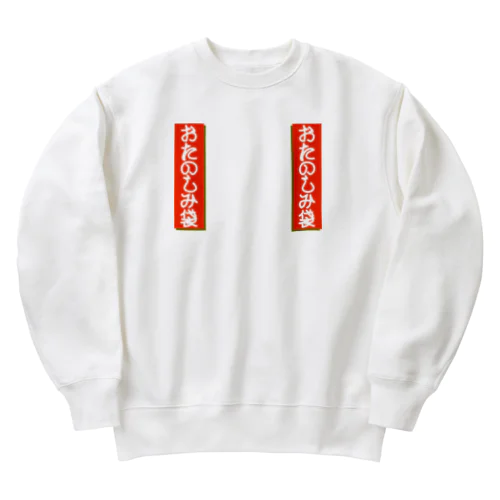 新春！おたのしみ袋 Heavyweight Crew Neck Sweatshirt