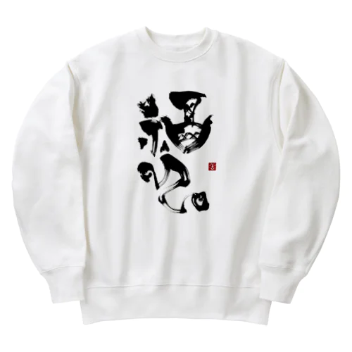 福神　古代文字アート Heavyweight Crew Neck Sweatshirt