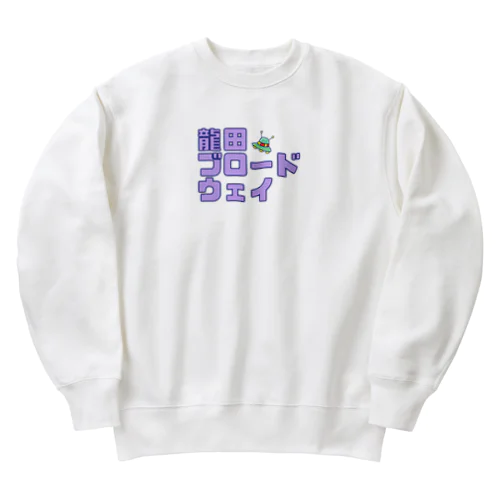 パープル龍田ブロードウェイ Heavyweight Crew Neck Sweatshirt