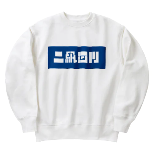 二級河川 Heavyweight Crew Neck Sweatshirt