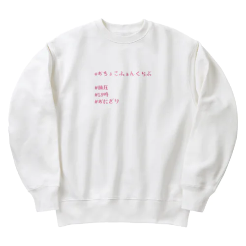 #飯圧#おにぎり Heavyweight Crew Neck Sweatshirt