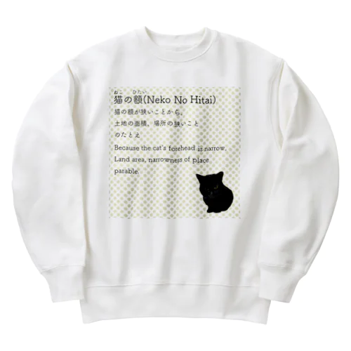 猫の額-Neko No Hitai- Heavyweight Crew Neck Sweatshirt