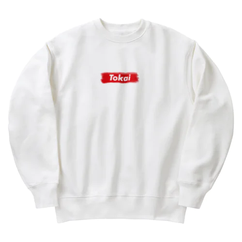 東海村 ｜普段づかいできるご当地グッズ｜ブラシボックスロゴ Heavyweight Crew Neck Sweatshirt