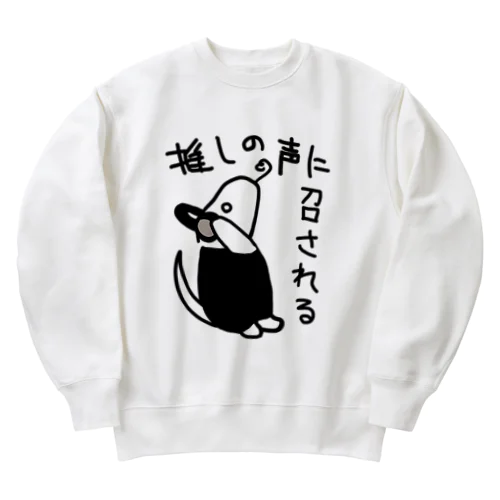 推しの声に召される【ミナミコアリクイ】 Heavyweight Crew Neck Sweatshirt