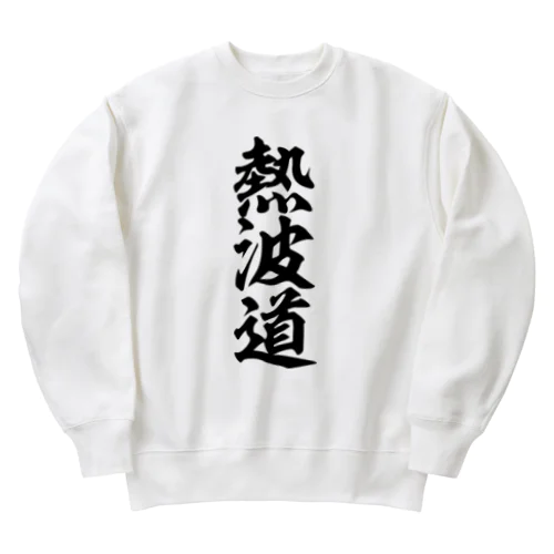 熱波道 Heavyweight Crew Neck Sweatshirt