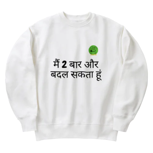 मैं 2 बार और बदल सकता हूं Heavyweight Crew Neck Sweatshirt