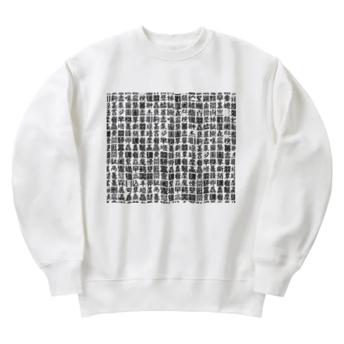 ある意味、怖い。難読漢字うじゃうじゃ Heavyweight Crew Neck Sweatshirt