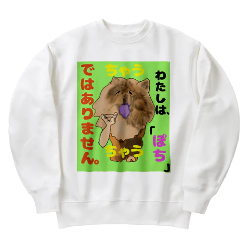 ちゃうちゃう犬 Heavyweight Crew Neck Sweatshirt