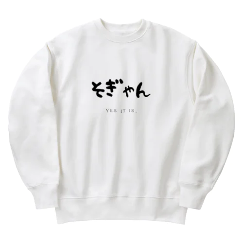 そぎゃんグッズ Heavyweight Crew Neck Sweatshirt