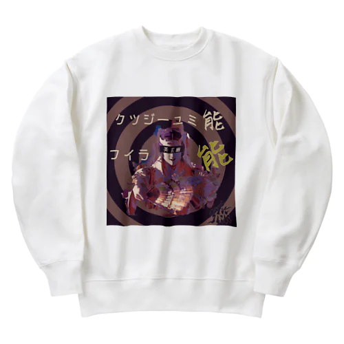 能音楽-能人生(Sabi) Heavyweight Crew Neck Sweatshirt