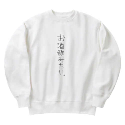 お酒飲みたい Heavyweight Crew Neck Sweatshirt