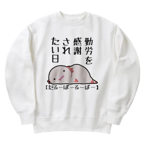 勤労感謝されたい気分のだるーぱーるーぱー Heavyweight Crew Neck Sweatshirt