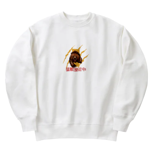 猛獣接近中 Heavyweight Crew Neck Sweatshirt