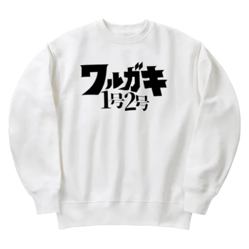 ワルガキ1号2号ブラック Heavyweight Crew Neck Sweatshirt