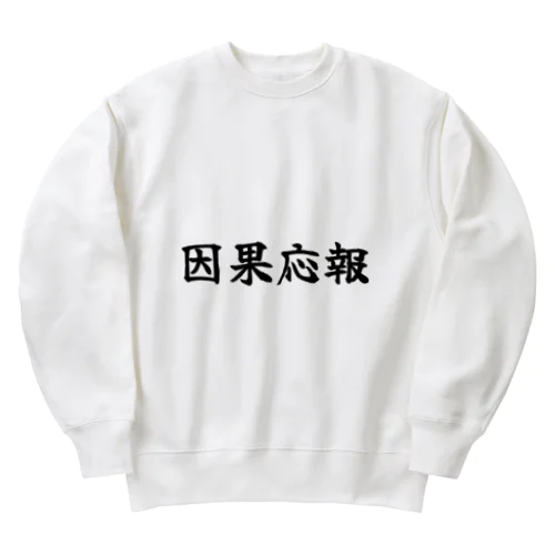 因果応報 Heavyweight Crew Neck Sweatshirt