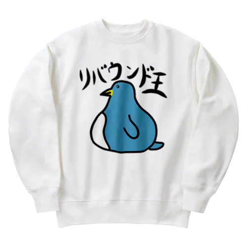 リバウンド王 Heavyweight Crew Neck Sweatshirt