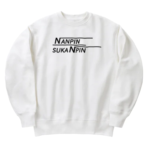 ナンピンすかんぴん【投資家の為の教訓ロゴ】 Heavyweight Crew Neck Sweatshirt