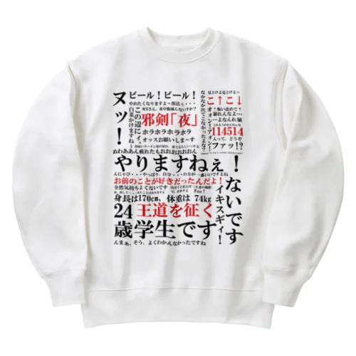 YJSNPI（野獣先輩）語録 Heavyweight Crew Neck Sweatshirt