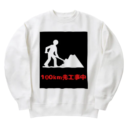 この先工事中案内 Heavyweight Crew Neck Sweatshirt