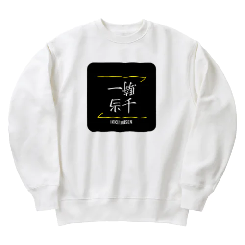 一騎当千(IKKITOUSEN)- 漢字ロゴデザイン（四字熟語） Heavyweight Crew Neck Sweatshirt