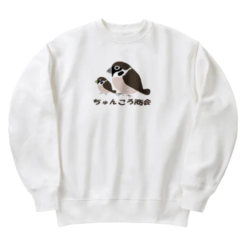 親子雀【ちゅんころ商会、雀、すずめ、スズメ、野鳥、小鳥】 Heavyweight Crew Neck Sweatshirt