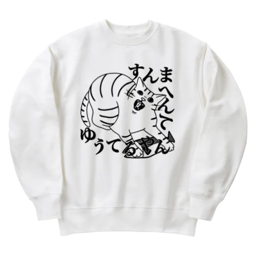 すんまへんてゆうてるやん Heavyweight Crew Neck Sweatshirt