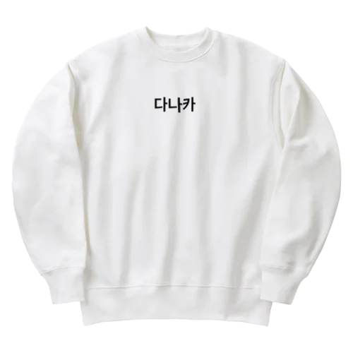 다나카 Heavyweight Crew Neck Sweatshirt