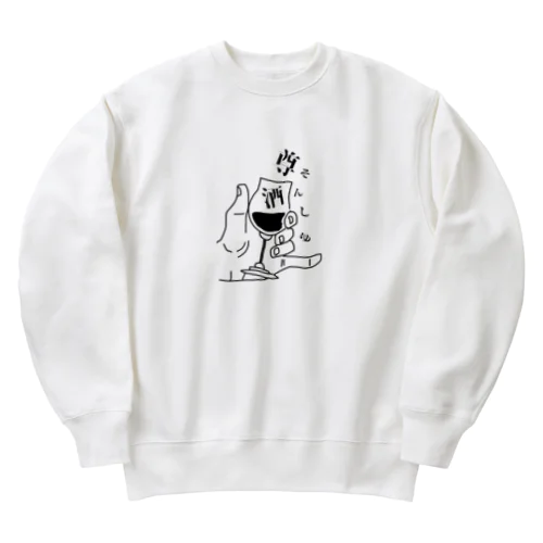 酒は尊いと書いて（尊酒そんしゅ）ウヰスキーver. Heavyweight Crew Neck Sweatshirt