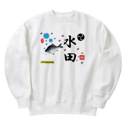 水田！鮒と桜（すいでん）あらゆる生命たちへ感謝をささげます。 Heavyweight Crew Neck Sweatshirt