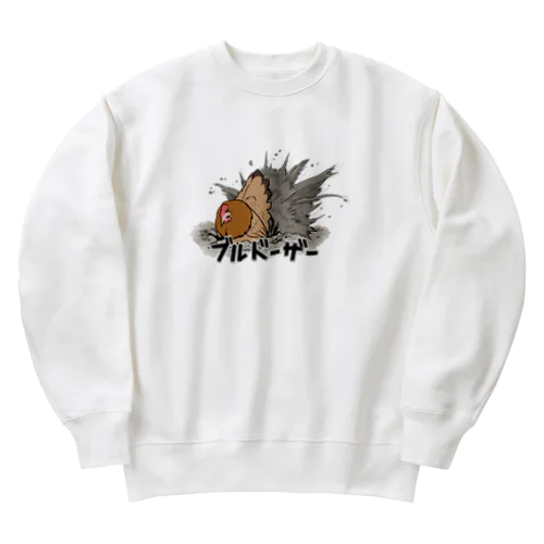 穴掘り鶏ブルドーザー Heavyweight Crew Neck Sweatshirt