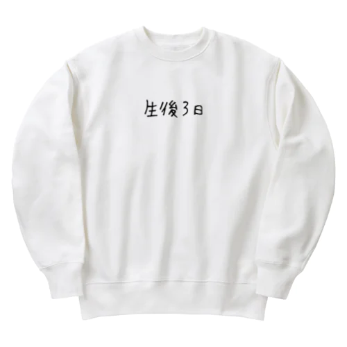 生後3日だね Heavyweight Crew Neck Sweatshirt