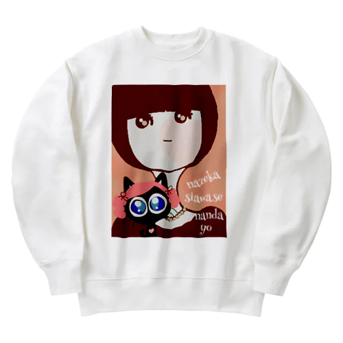 ねことわたし  なぜか 幸せ なんだよ Heavyweight Crew Neck Sweatshirt