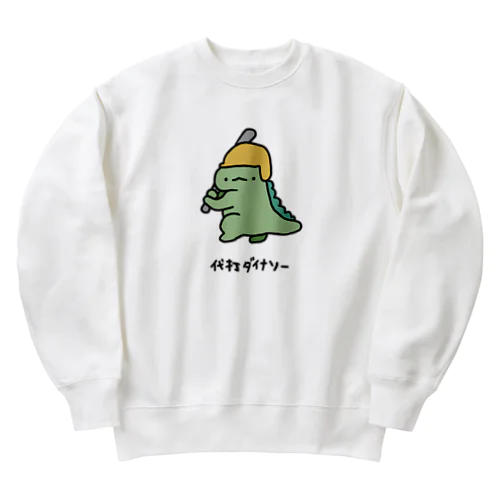 代打ダイナソー Heavyweight Crew Neck Sweatshirt