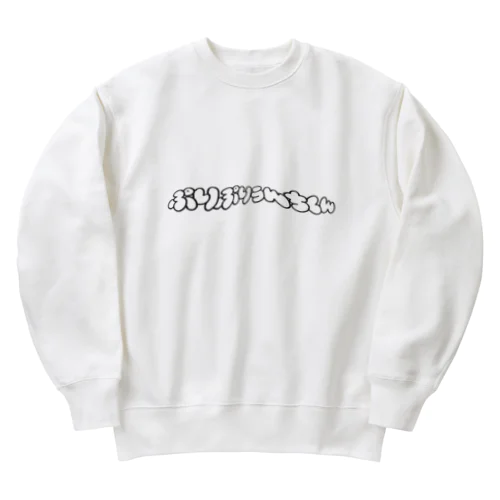 ぷりぷりうんちくん(歪) Heavyweight Crew Neck Sweatshirt