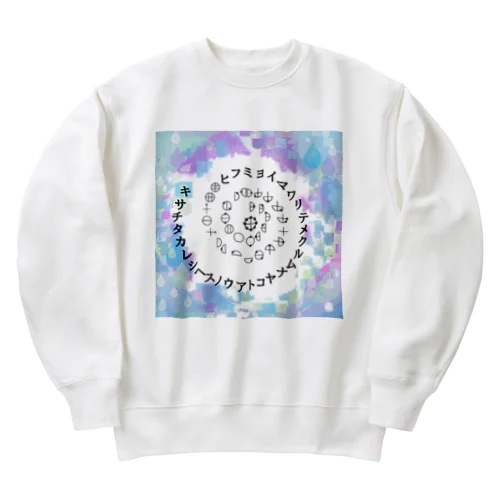 カタカムナウタヒ第5首第6首雨露デザイン Heavyweight Crew Neck Sweatshirt